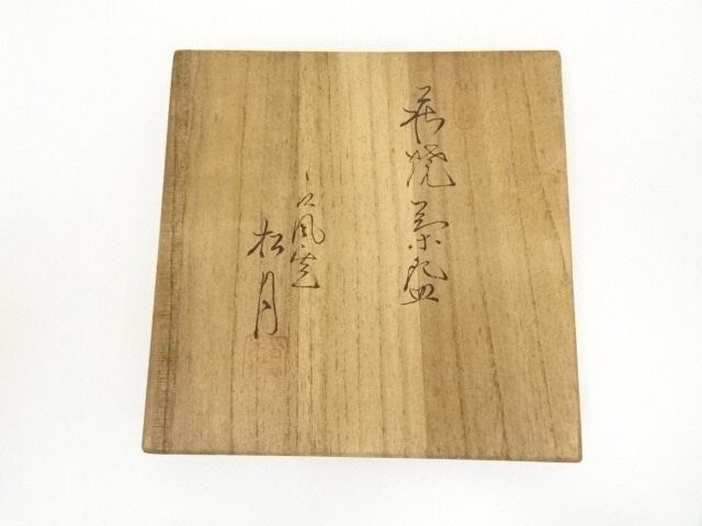 道具 ] - 道具 萩焼 江風庵 玉村松月造 茶碗（共箱） | ネットショップ